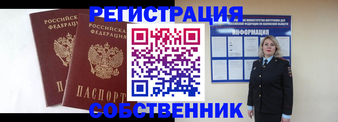 прописка от собственника в Петропавловске-Камчатском