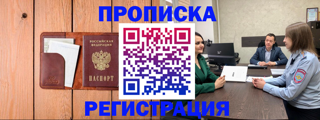 временная регистрация гарантия в Петропавловске-Камчатском