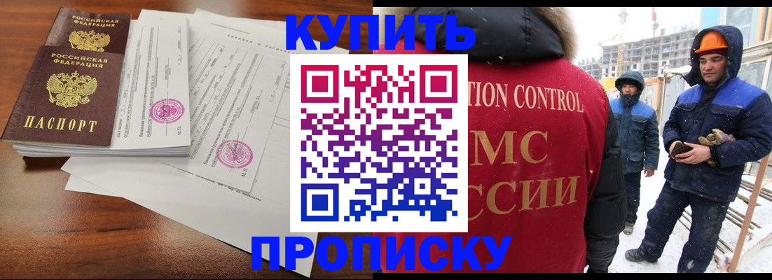 прописка законно в Петропавловске-Камчатском